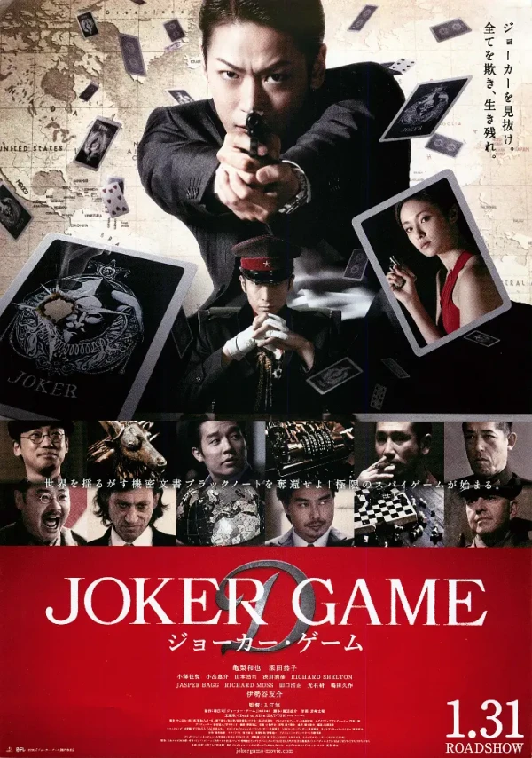 Film: Joker Game