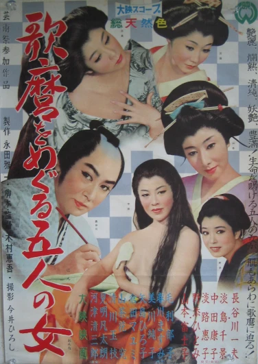 Film: Utamaro und seine fünf Frauen