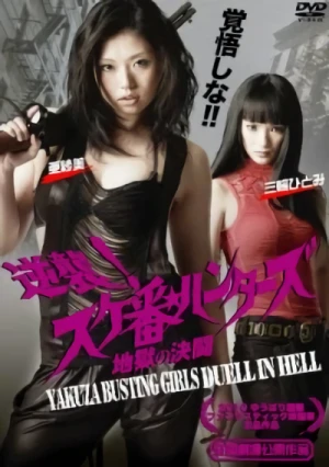 Film: Battle Girls versus Yakuza 2: Duel in Hell