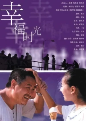 Film: Xing Fu Shi Guang