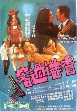 Film: Xiang Gang Guo Ke