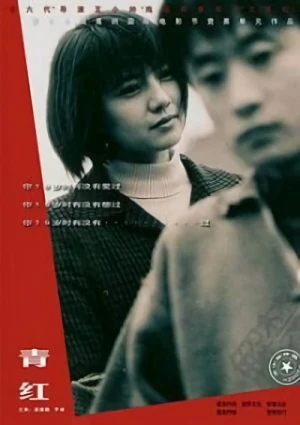 Film: Shanghai Dreams