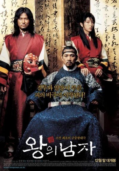 Film: The King and the Clown
