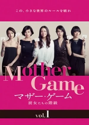 Film: Mother Game: Kanojotachi no Kaikyuu