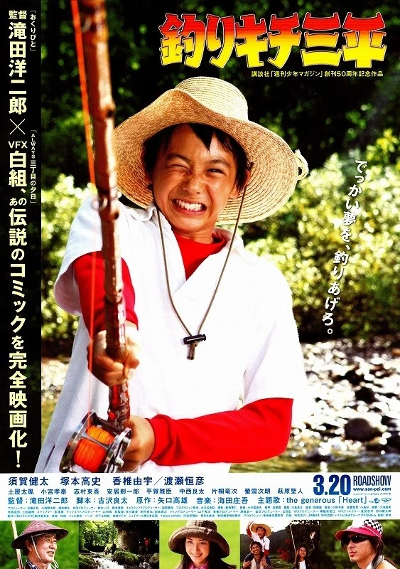 Film: Tsurikichi Sanpei