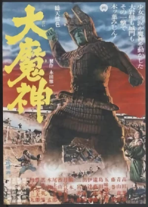 Film: Daimajin: Frankensteins Monster erwacht