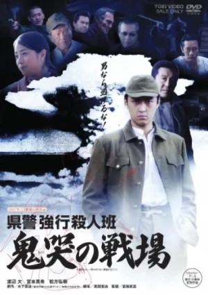 Film: Kenkei Kyoukou Satsujin Han: Kikoku no Senjou