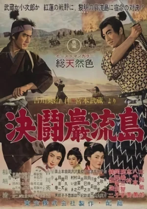 Film: Samurai II: Duel at Ichijoji Temple
