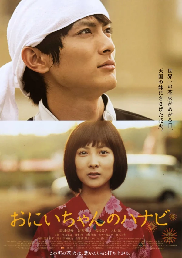 Film: Oniichan no Hanabi