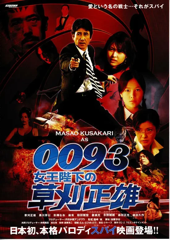 Film: 0093: Jooheika no Kusakari Masao