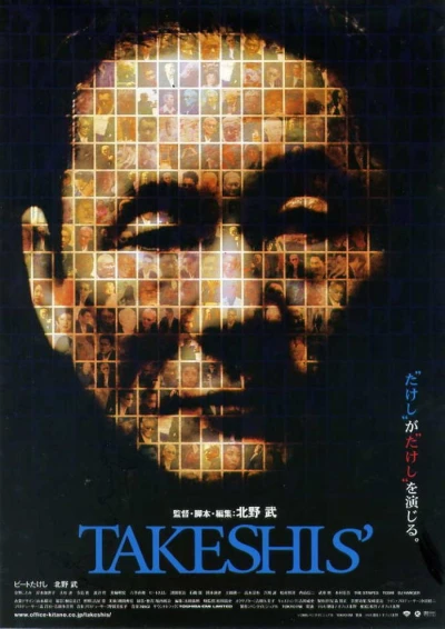Film: Takeshis’