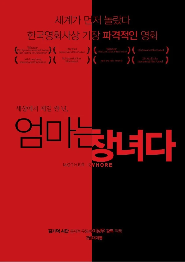 Film: Eommaneun Changnyeoda Film: Eommaneun Changnyeoda