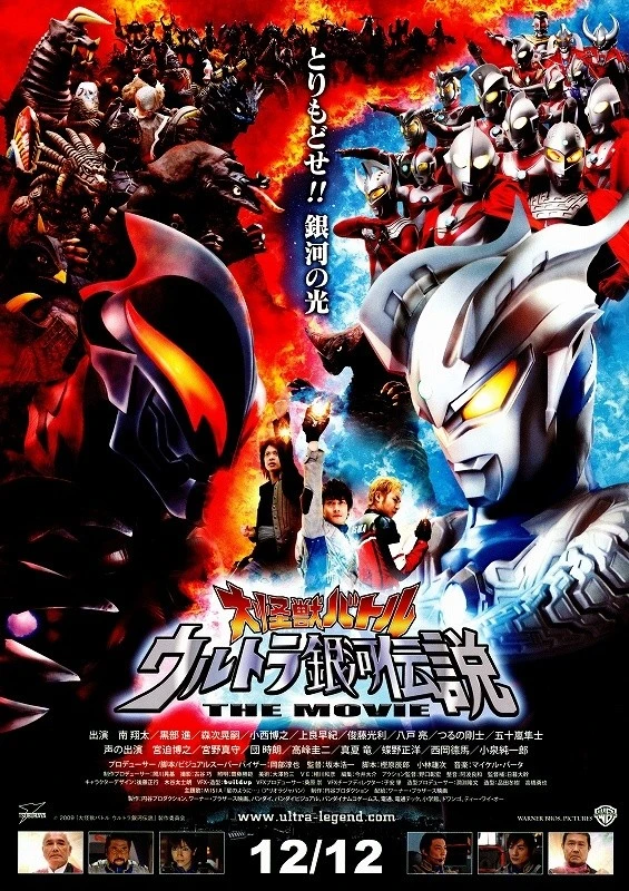 Film: Mega Monster Battle: Ultra Galaxy Legends - The Movie