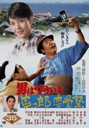 Film: Otoko wa Tsurai yo: Torajirou Ren’aijuku