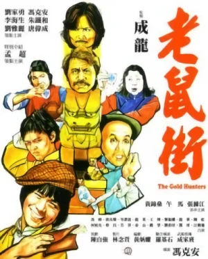 Film: Lao Shu Jie
