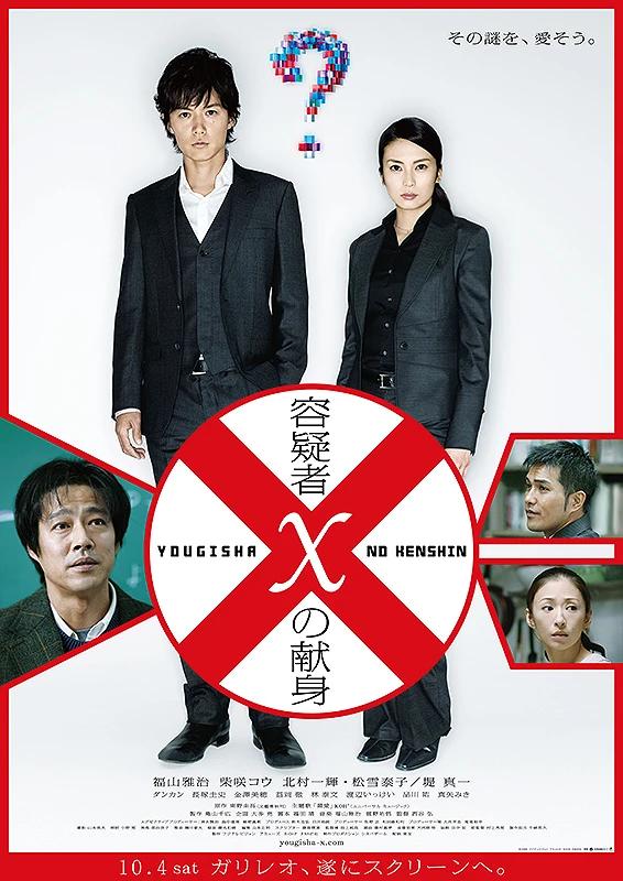 Film: Yougisha X no Kenshin