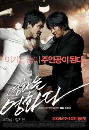 Film: Yeonghwaneun Yeonghwada