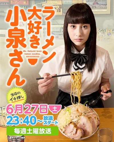Film: Ramen Daisuki Koizumi-san