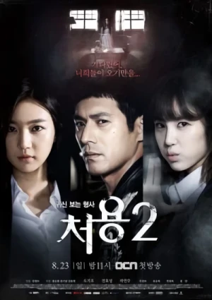 Film: Cheo-Yong Staffel 2