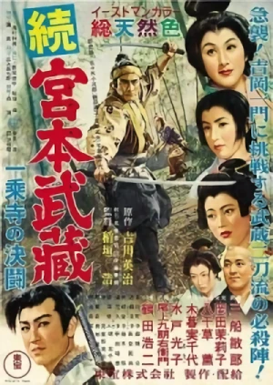 Film: Samurai III: Duel at Ganryu Island