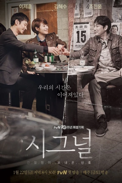 Film: Signal