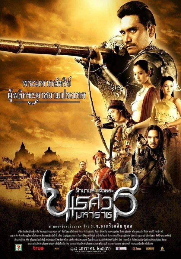 Film: King Naresuan