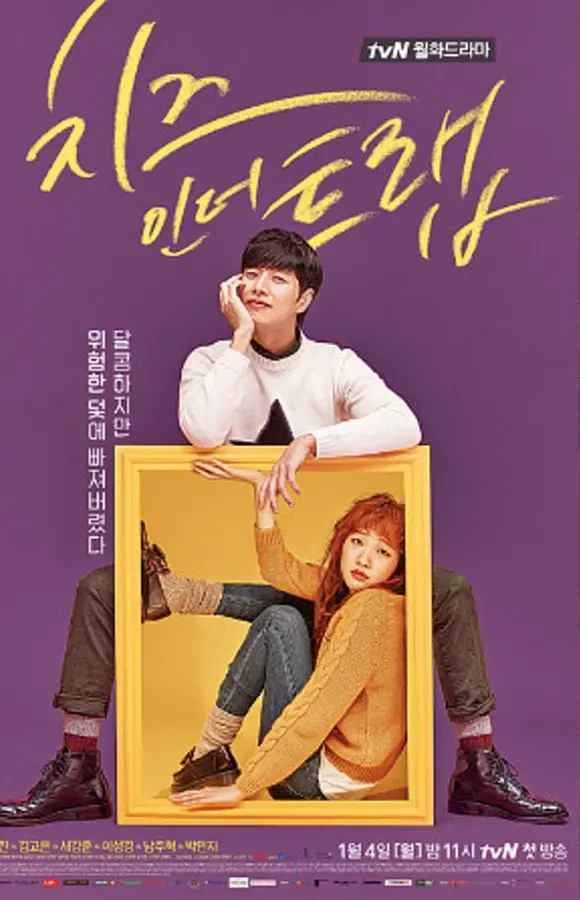 Film: Cheese in the Trap