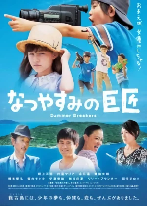 Film: Natsu Yasumi no Kyoshou