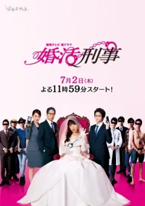 Film: Konkatsu Deka