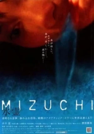Film: Suirei Mizuchi