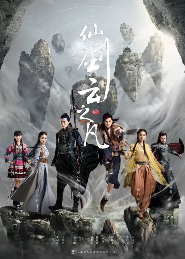 Film: Chinese Paladin 5: Clouds of the World