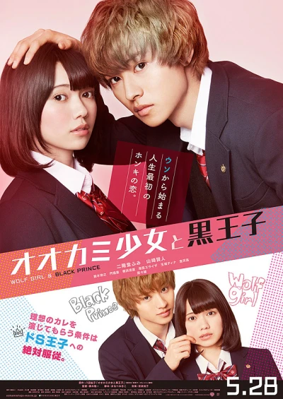 Film: Ookami Shoujo to Kuro Ouji