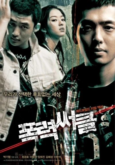 Film: Gangster High: Die rohe Schule der Gewalt