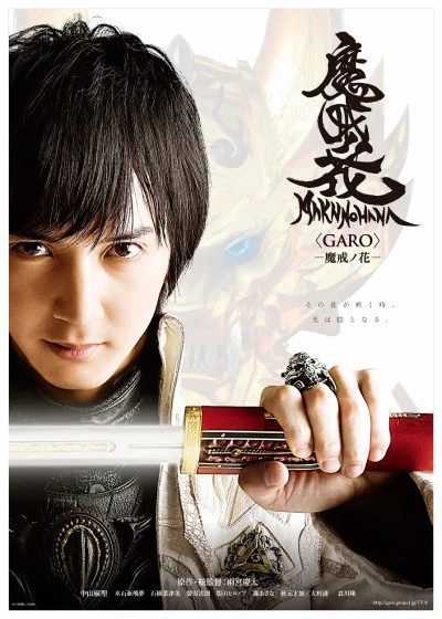 Film: Garo: Makai no Hana