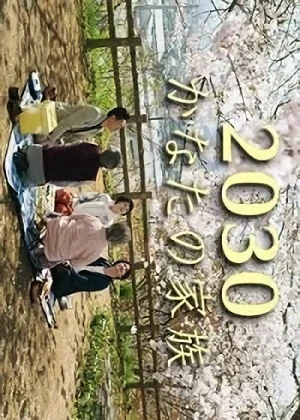 Film: 2030 Kanata no Kazoku