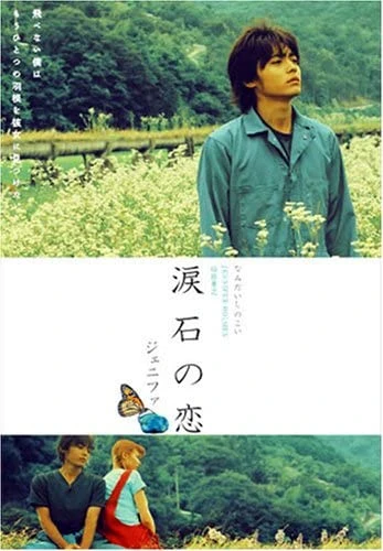 Film: Jennifer: Namidaishi no Koi
