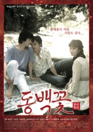 Film: Dongbaek Kkot