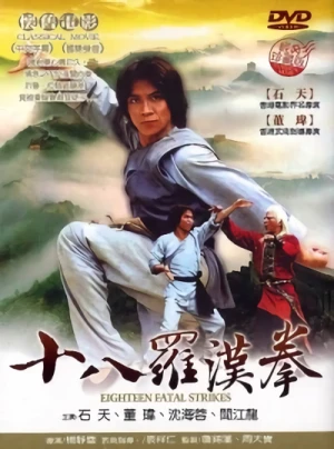 Film: Die 18 Todesschläge der Shaolin