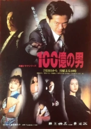 Film: 100 Oku no Otoko