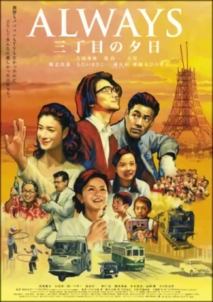Film: Always San-Chome no Yuuhi