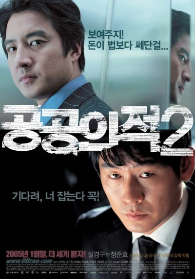 Film: Another Public Enemy