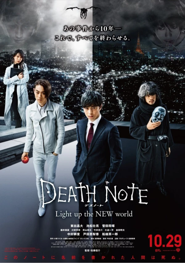 Film: Death Note: Light Up the New World