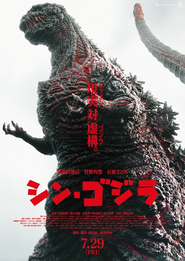 Film: Shin Godzilla