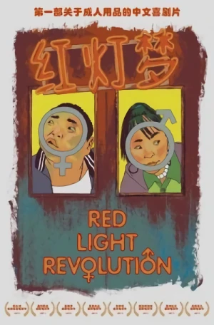 Film: Red Light Revolution