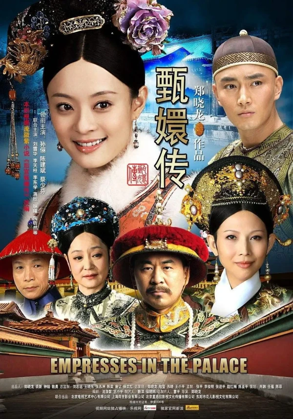 Film: Empresses in the Palace