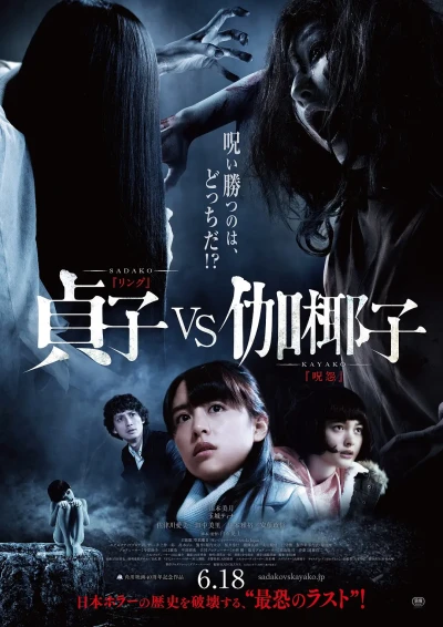 Film: Sadako vs Kayako