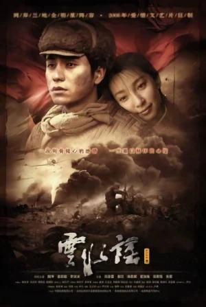 Film: Yun Shui Yao