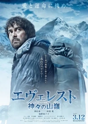 Film: Everest: Kamigami no Itadaki