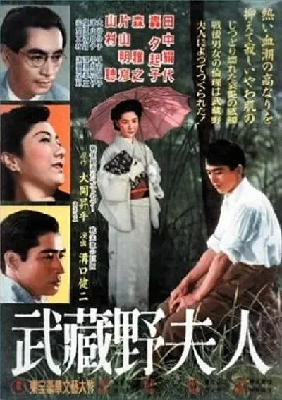 Film: The Lady of Musashino