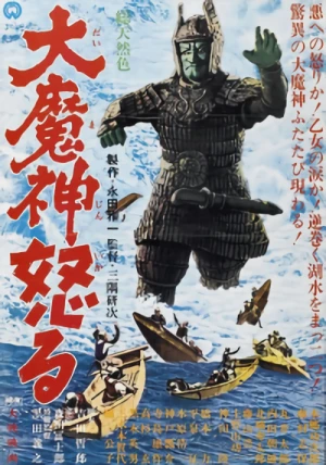 Film: Daimajin: Frankensteins Monster kehrt zurück